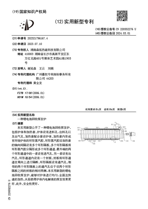 一種鋰電池回收揮發(fā)爐實(shí)用新型專利