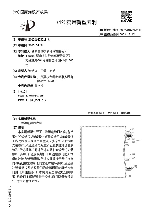 一種鋰電池回收窯實(shí)用新型專利