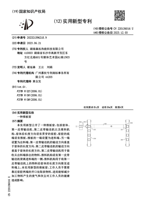 一種推板窯實(shí)用新型專利