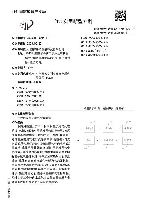 一種回收窯爐尾氣處理系統(tǒng)實(shí)用新型專利